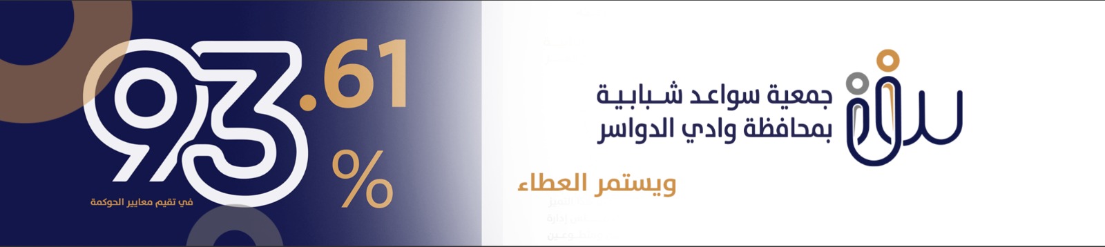 جمعية سواعد شبابية