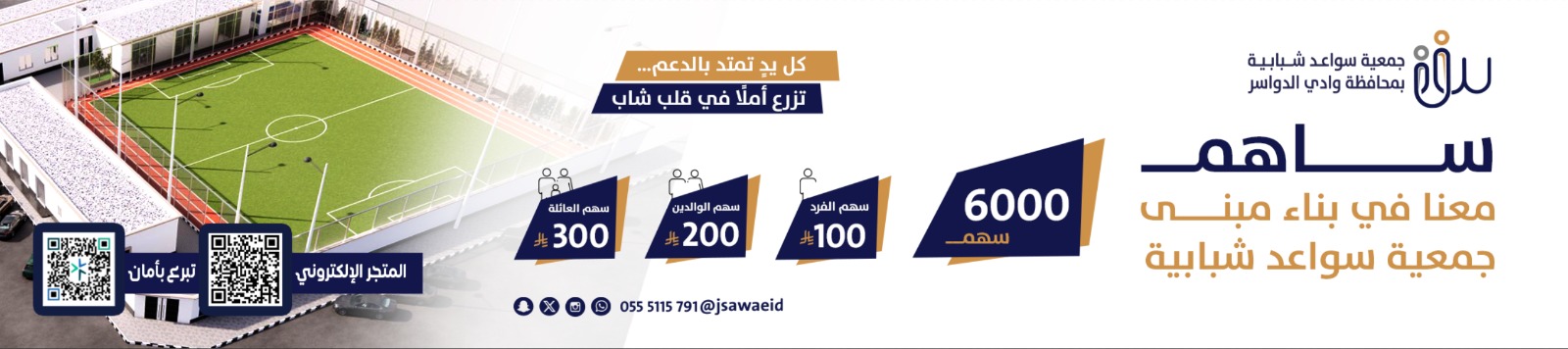 جمعية سواعد شبابية