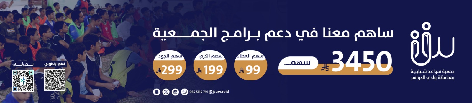 جمعية سواعد شبابية